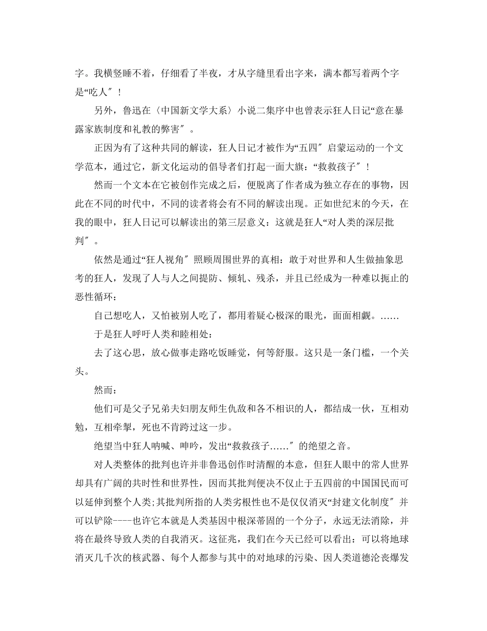2023年有关狂人日记的心得体会范文.docx_第3页