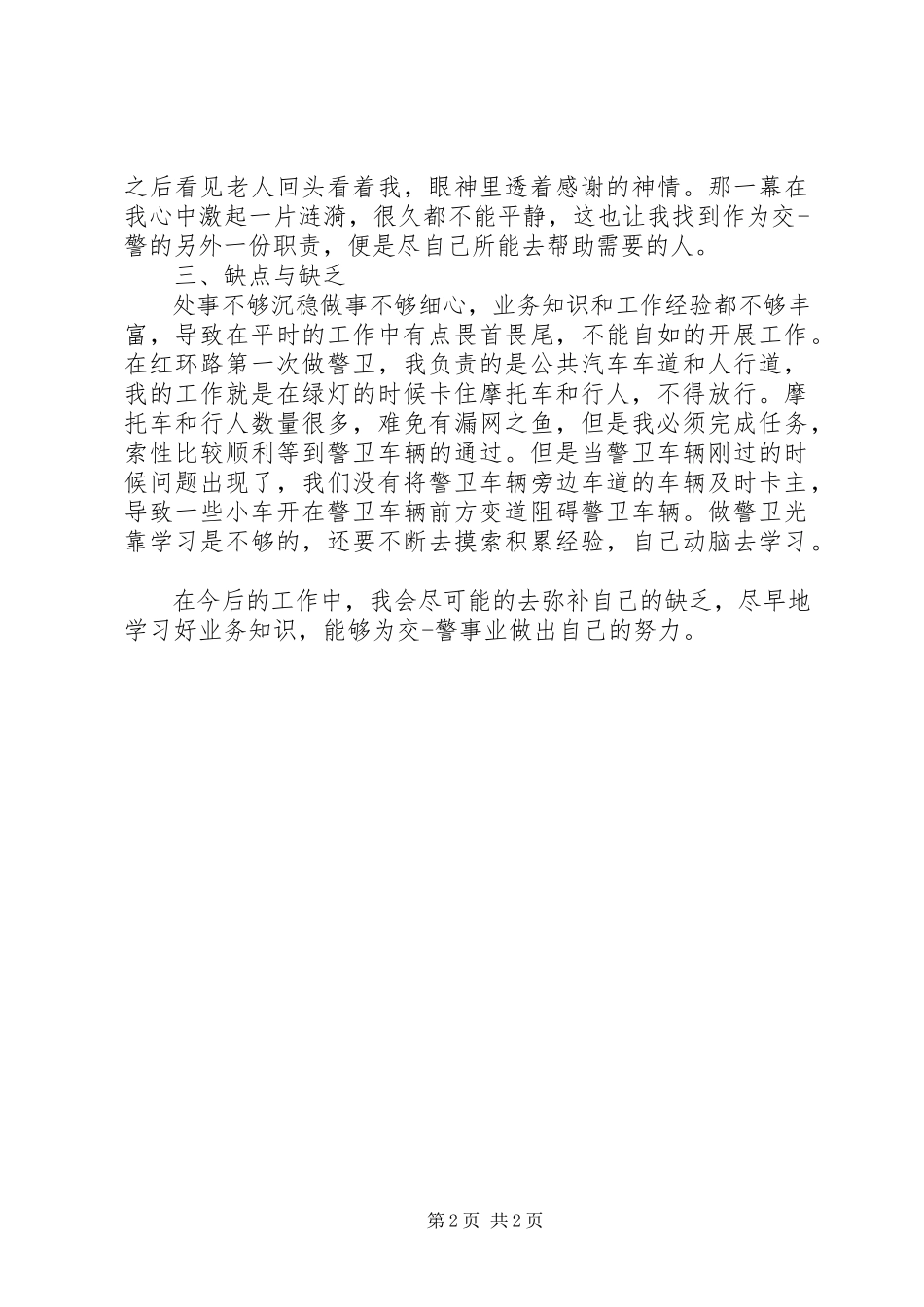 2023年入警培训心得体会.docx_第2页