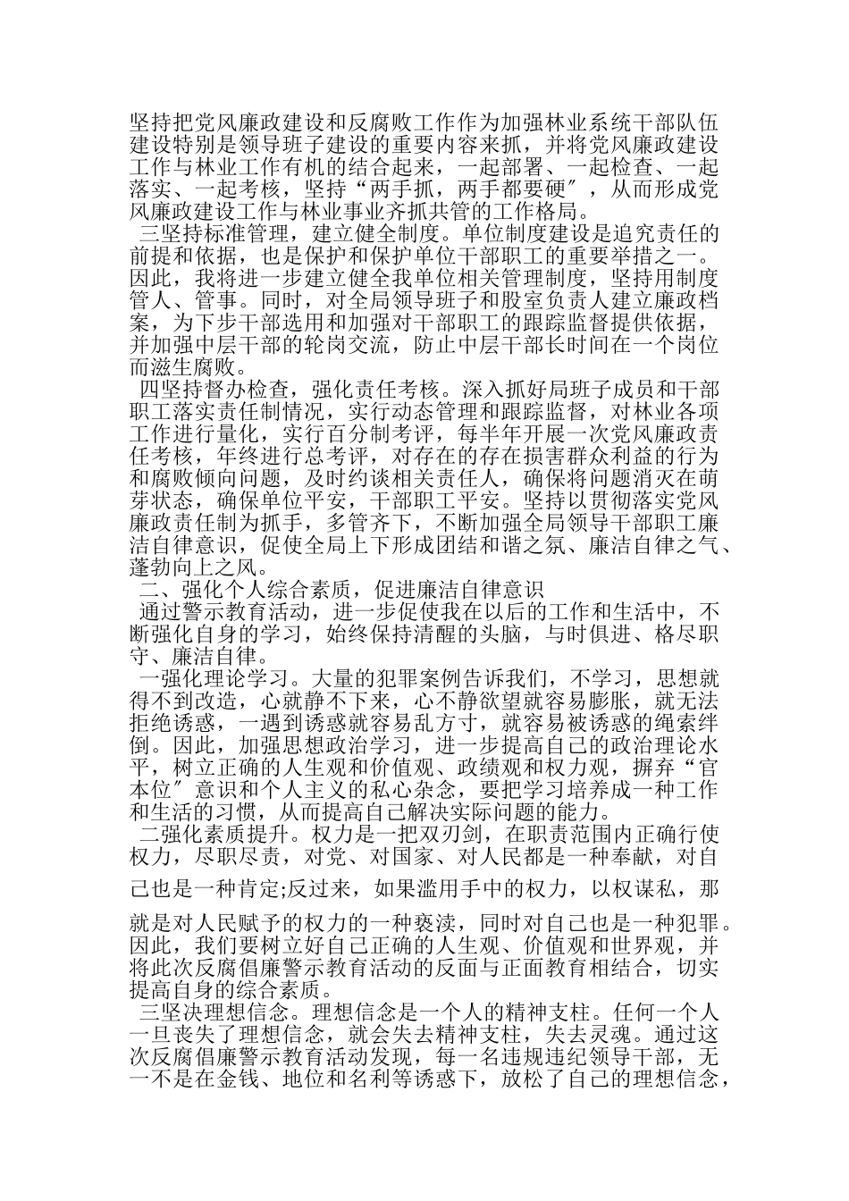 2023年《政治掮客苏洪波》观后感心得体会稿.doc_第2页