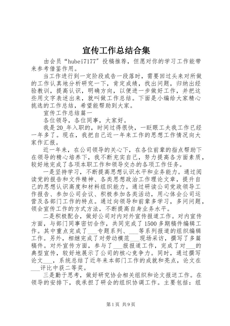 2023年宣传工作总结合集.docx_第1页
