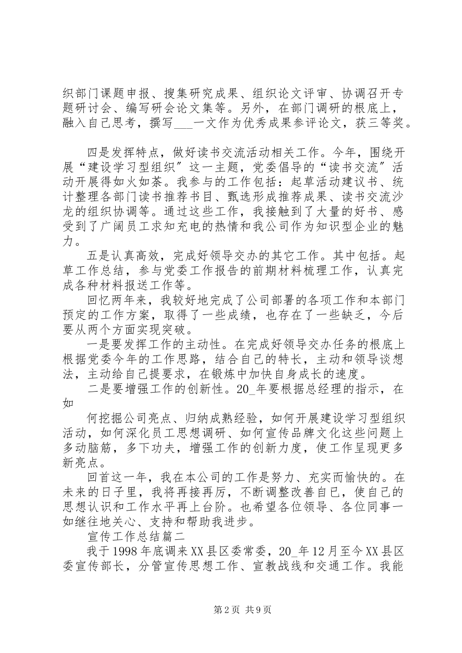 2023年宣传工作总结合集.docx_第2页