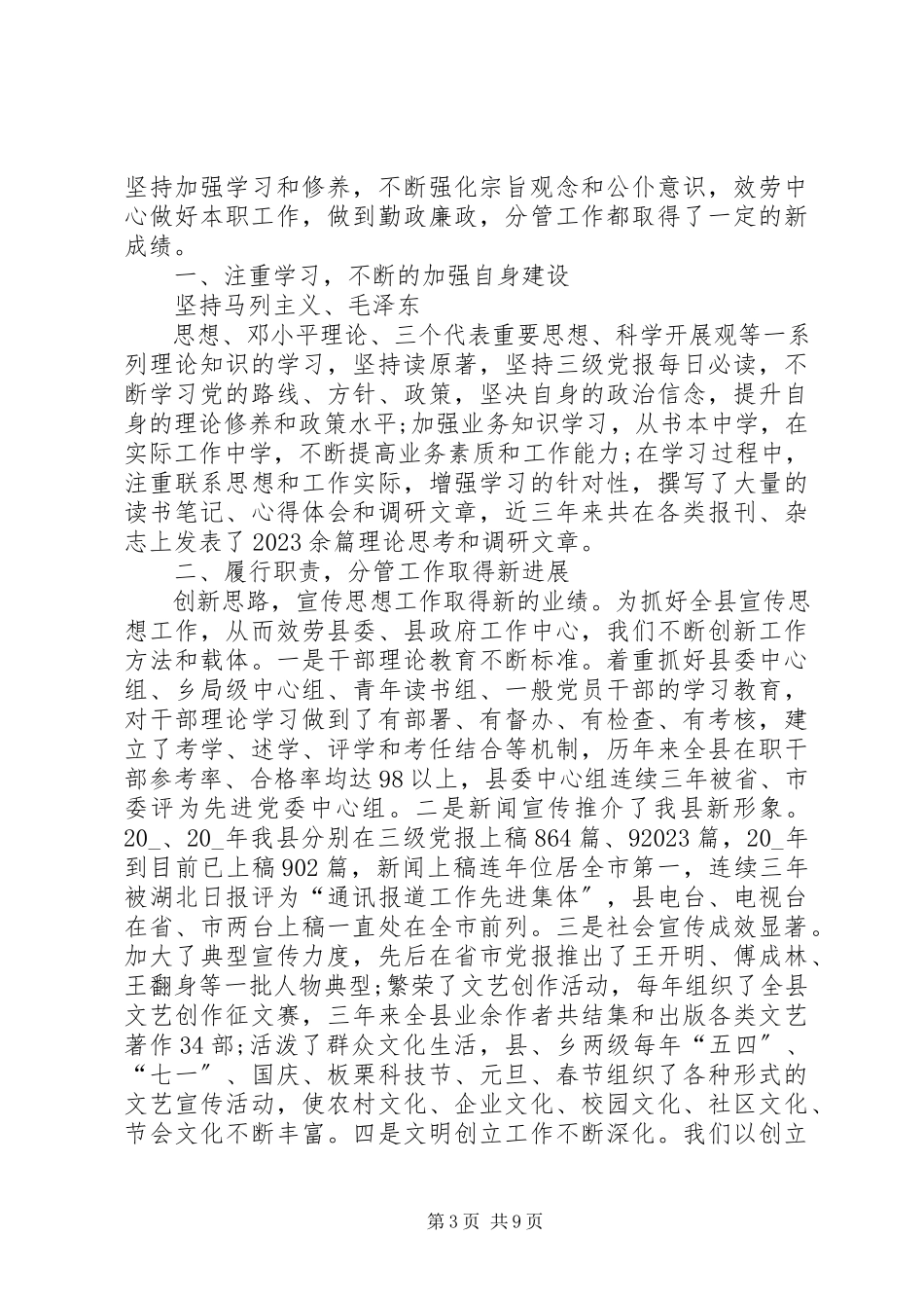 2023年宣传工作总结合集.docx_第3页