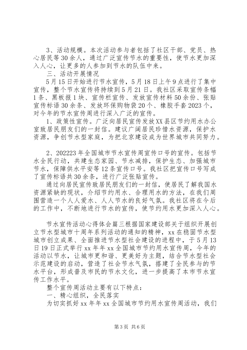 2023年节水宣传活动心得体会.docx_第3页
