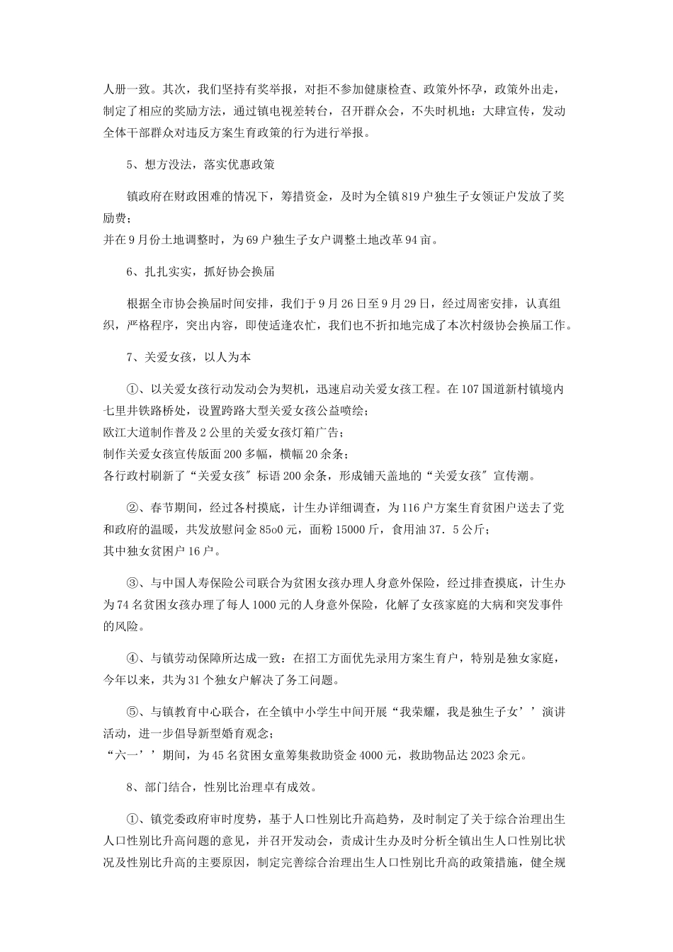 2023年乡镇人口与计划生育工作总结 单位计划生育工作总结.docx_第2页