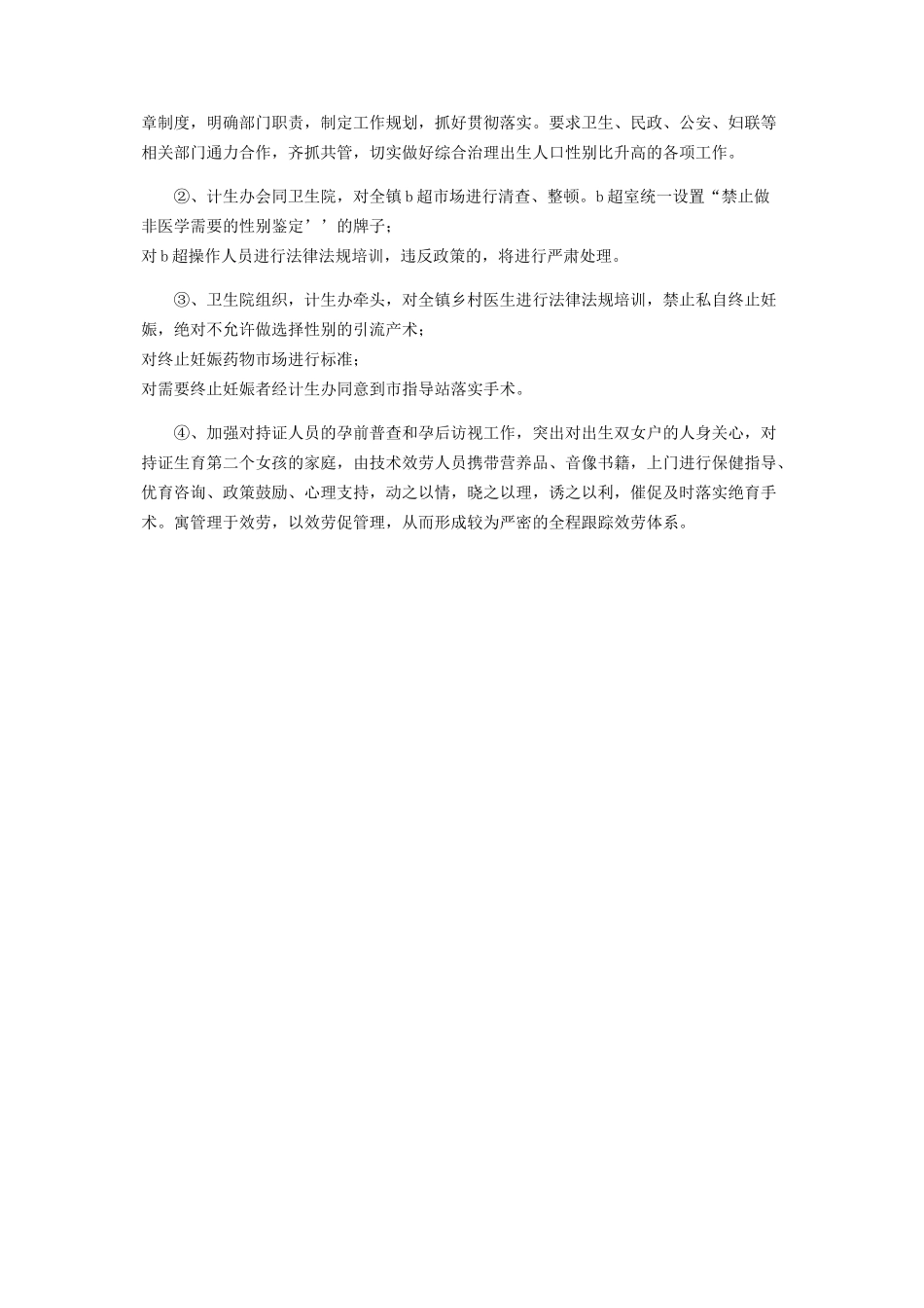 2023年乡镇人口与计划生育工作总结 单位计划生育工作总结.docx_第3页