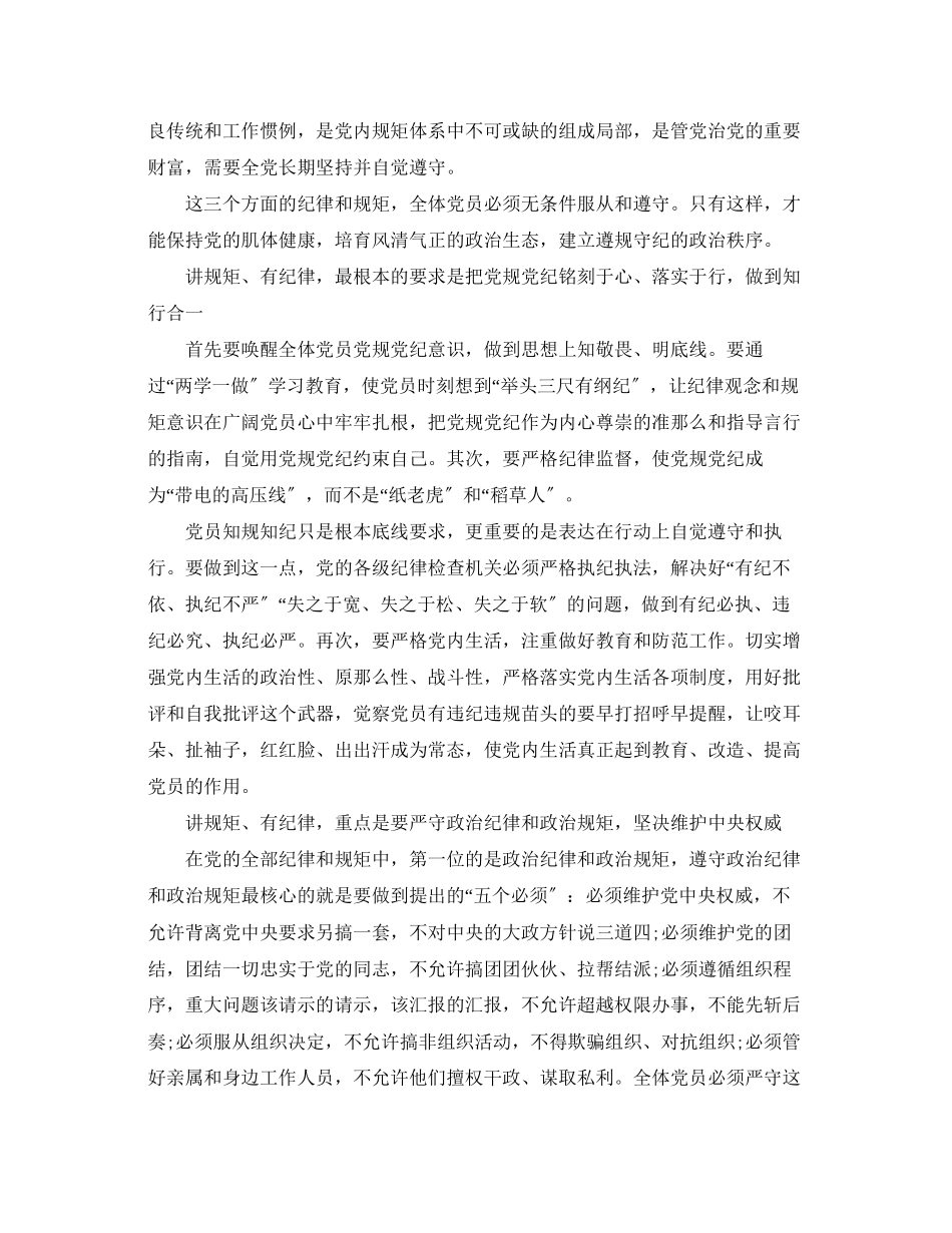 2023年严守党的政治规矩心得体会.docx_第2页