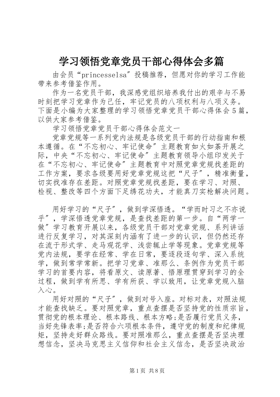 2023年学习领悟党章党员干部心得体会多篇.docx_第1页