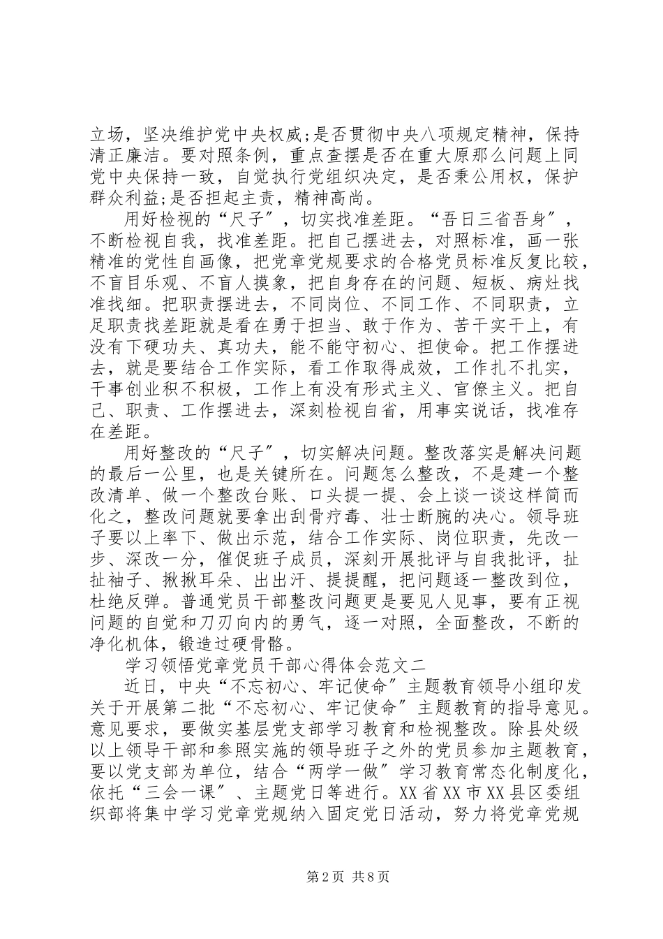 2023年学习领悟党章党员干部心得体会多篇.docx_第2页