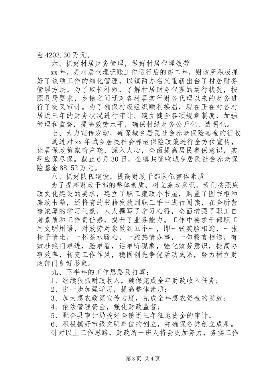 2023年财政所半年工作总结.docx_第3页