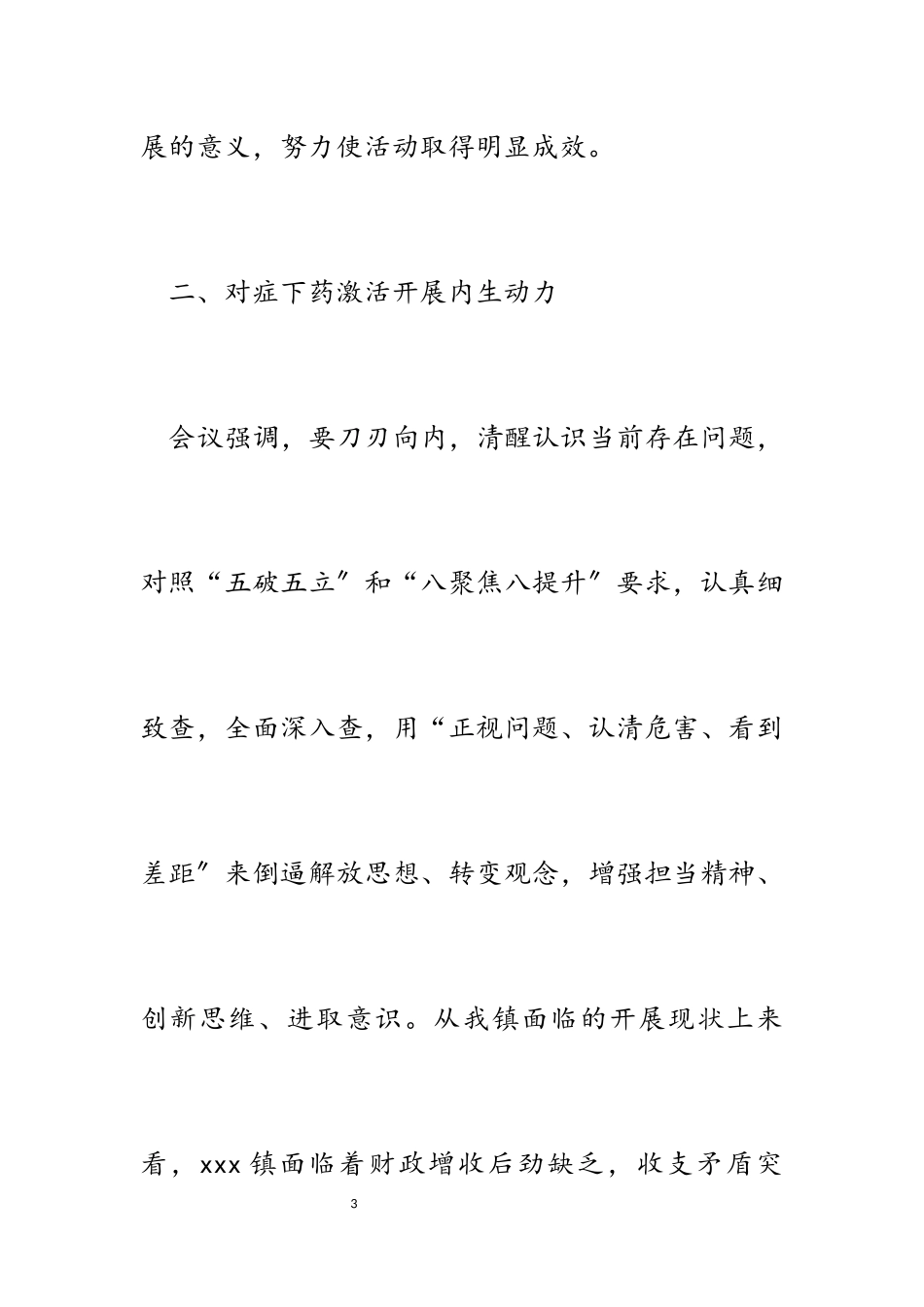 2023年全县“敢担当勇创新善作为”解放思想大讨论活动动员会心得体会.docx_第3页