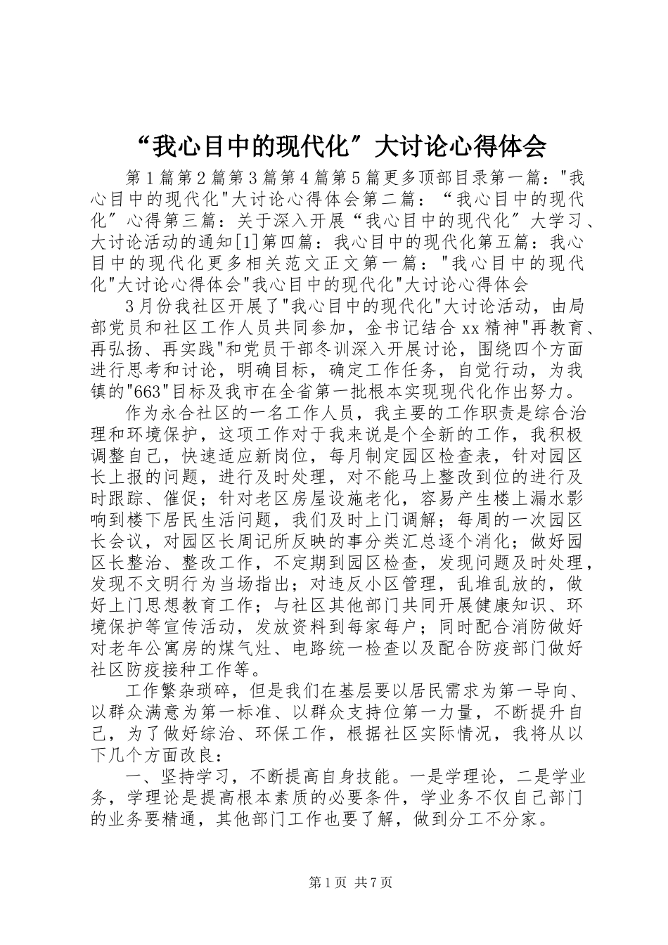 2023年我心目中的现代化大讨论心得体会.docx_第1页