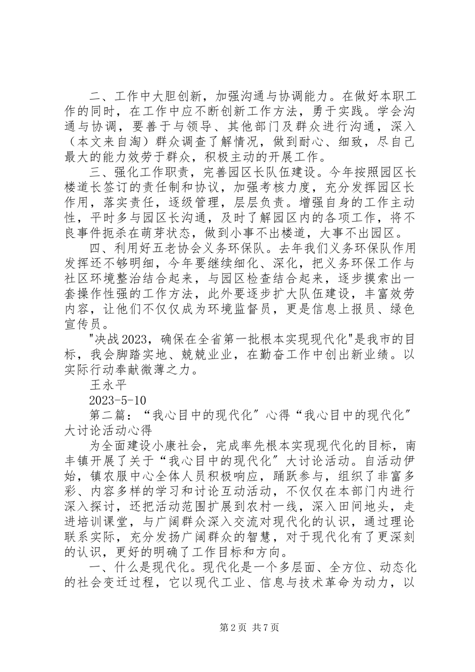 2023年我心目中的现代化大讨论心得体会.docx_第2页