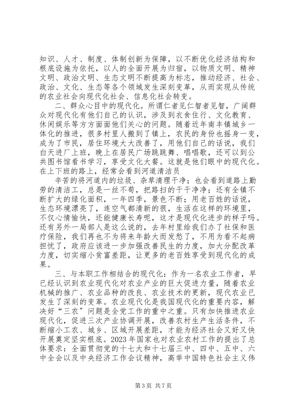 2023年我心目中的现代化大讨论心得体会.docx_第3页
