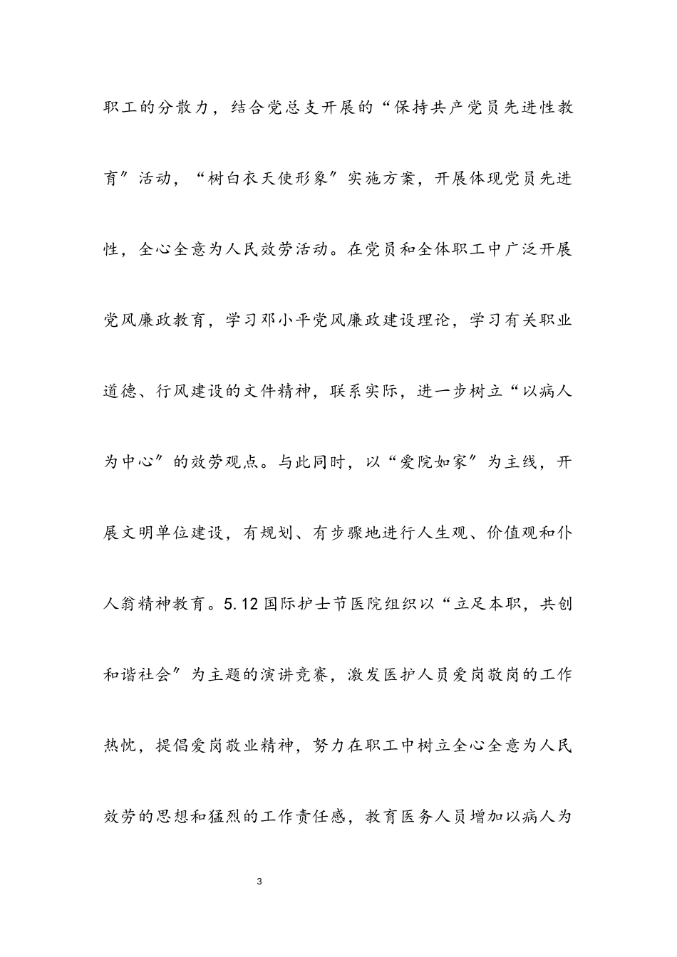 2023年医院半年工作总结汇报.docx_第3页