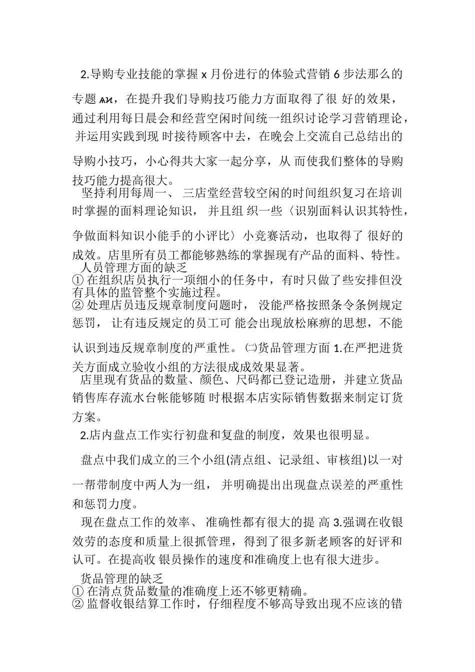 2023年珠宝销售月工作总结.doc_第2页