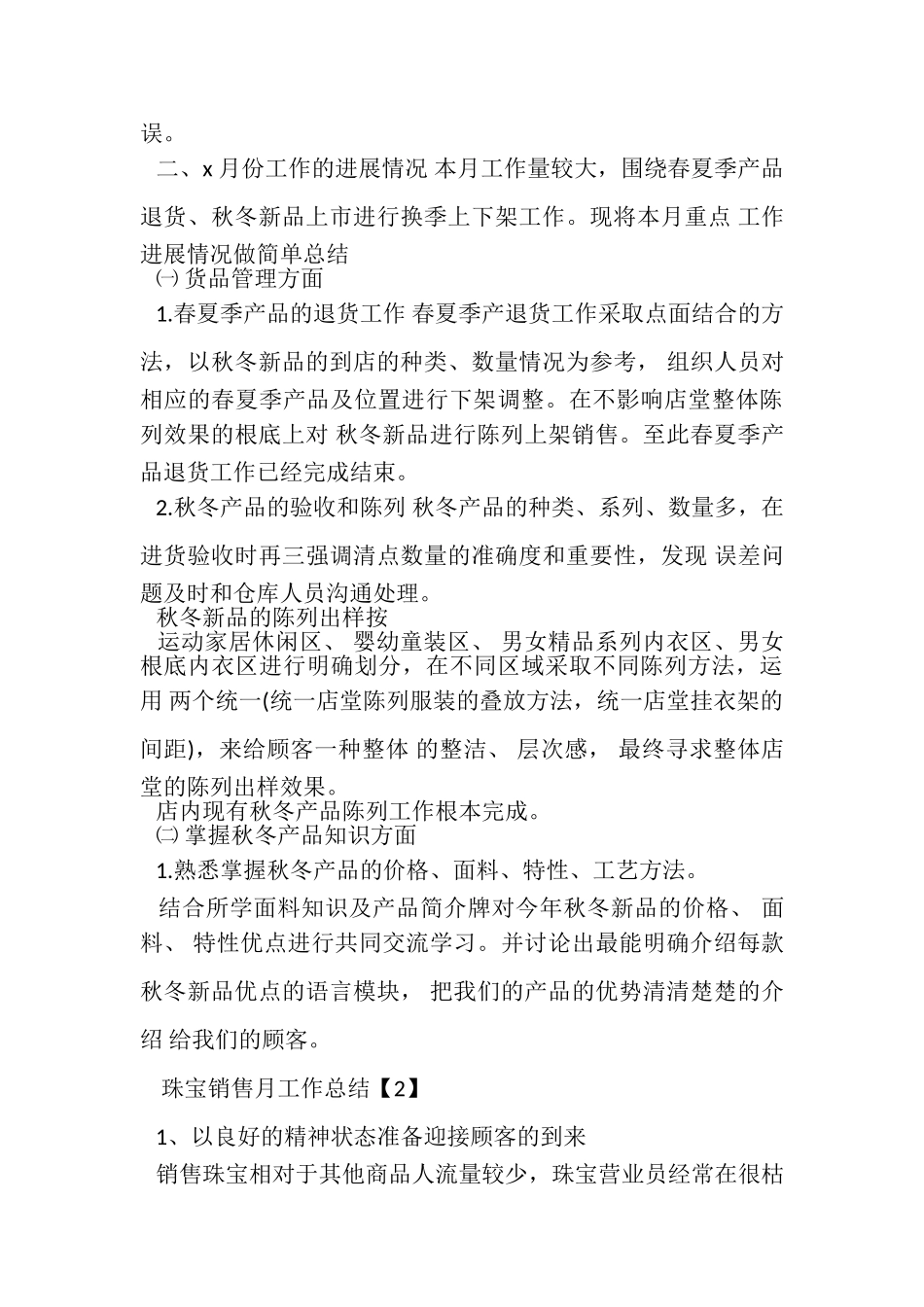 2023年珠宝销售月工作总结.doc_第3页