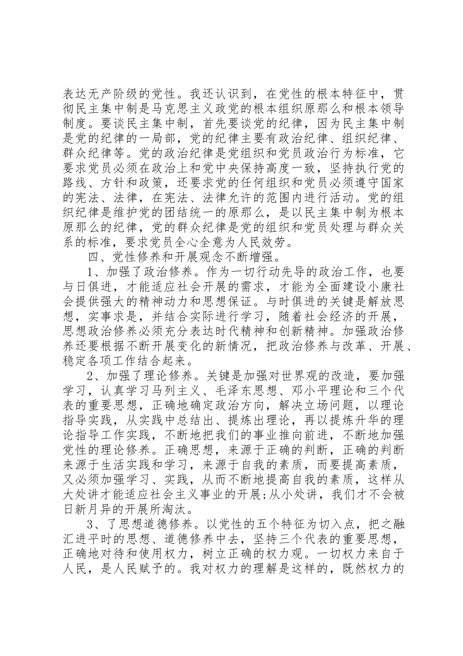 2023年党校培训锤炼党性心得体会.docx_第2页