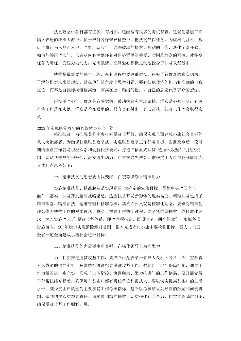 2023年实现脱贫攻坚的心得体会3篇.docx_第2页