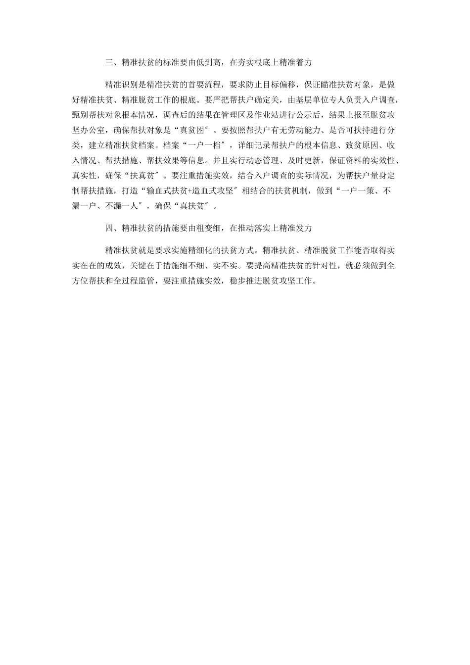 2023年实现脱贫攻坚的心得体会3篇.docx_第3页