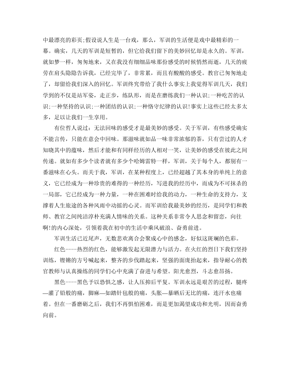 2023年军训心得体会800字范文（）（通用）.docx_第2页