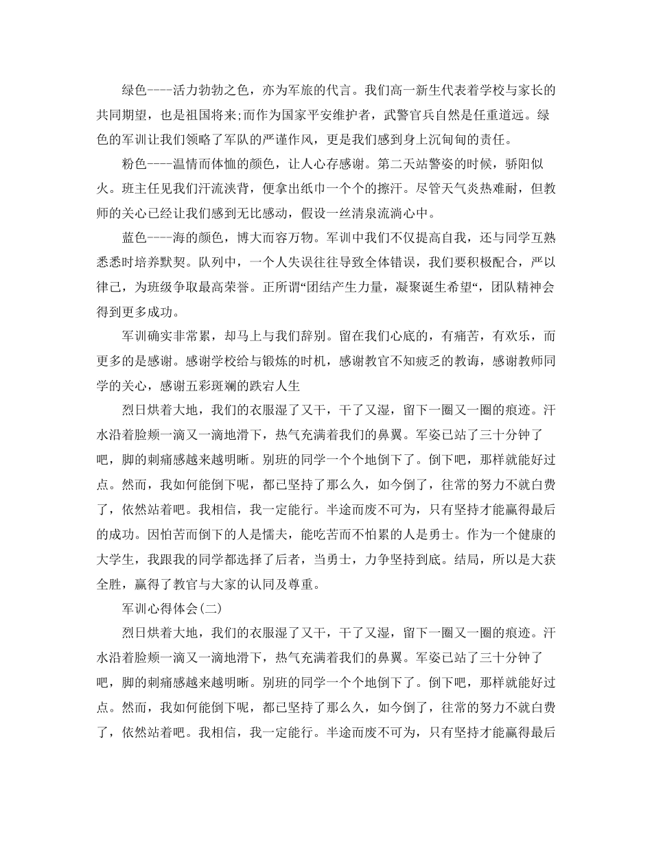 2023年军训心得体会800字范文（）（通用）.docx_第3页
