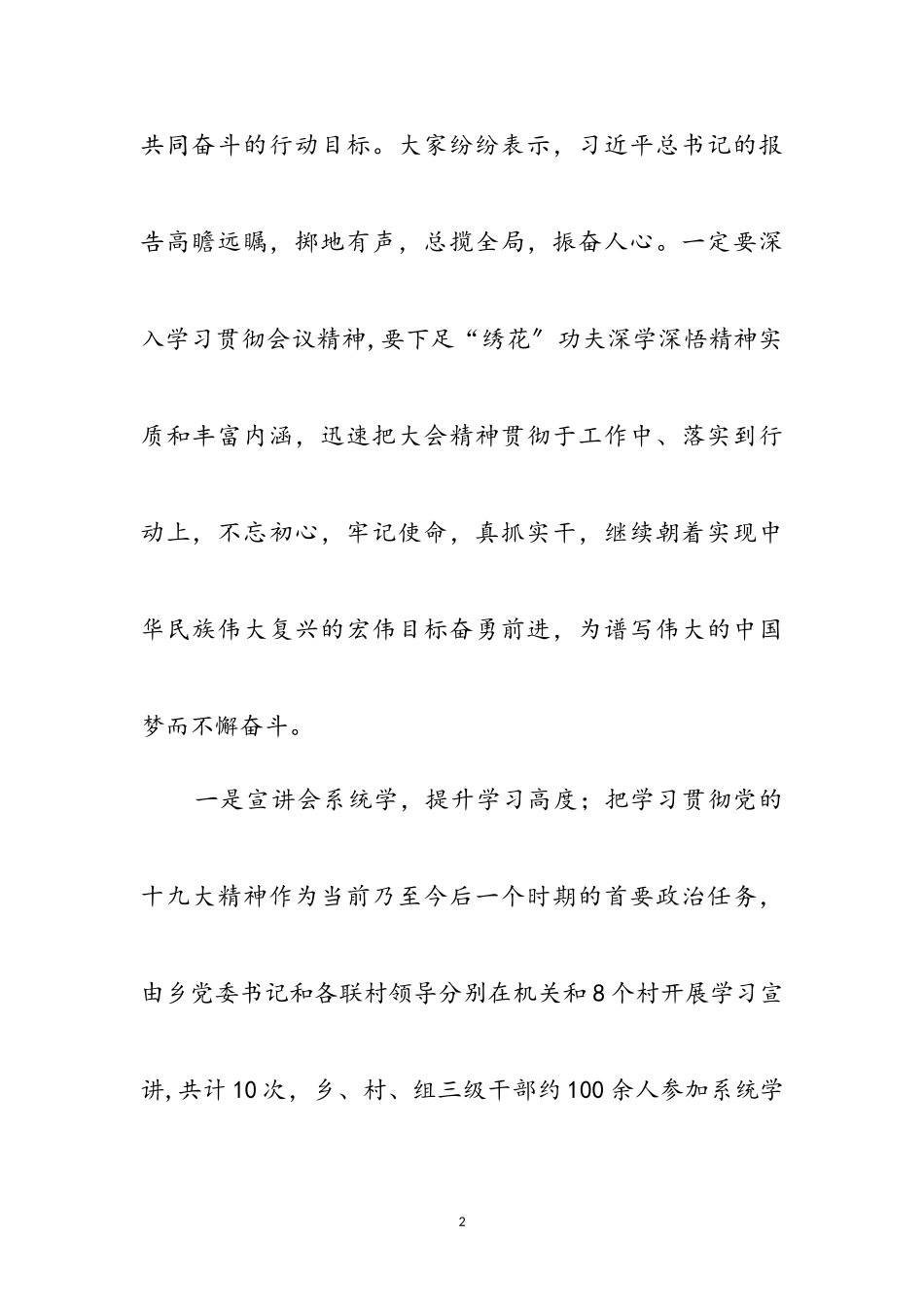 2023年乡镇干部十九大心得体会参考范文.doc_第2页