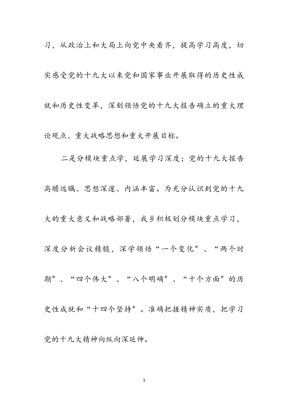 2023年乡镇干部十九大心得体会参考范文.doc_第3页