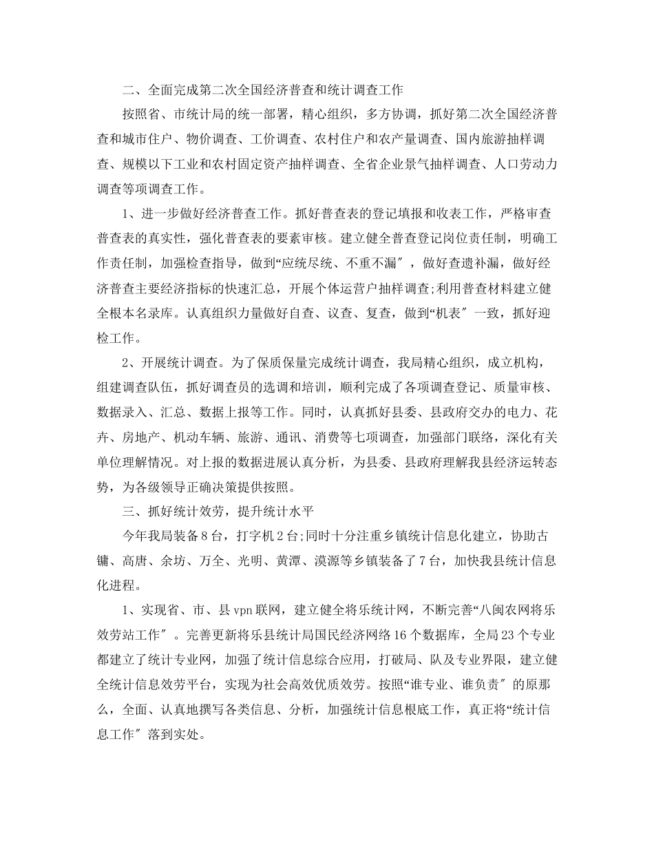 2023年工作总结局半工作总结.docx_第2页