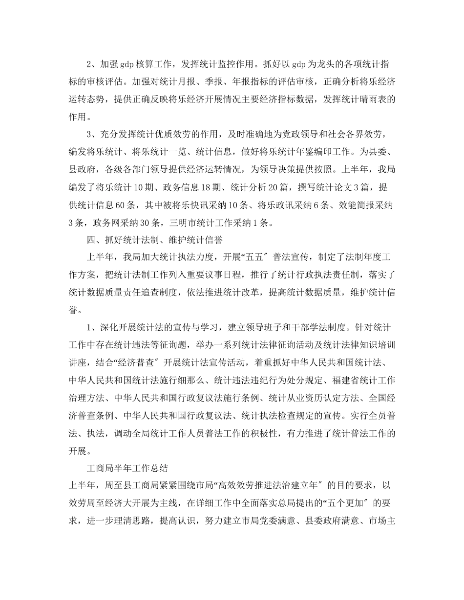 2023年工作总结局半工作总结.docx_第3页