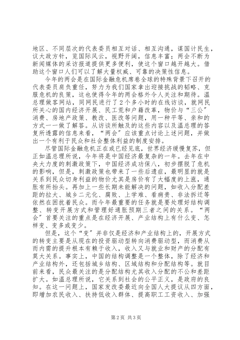 2023年两会学习心得体会及创先争优党员自评.docx_第2页
