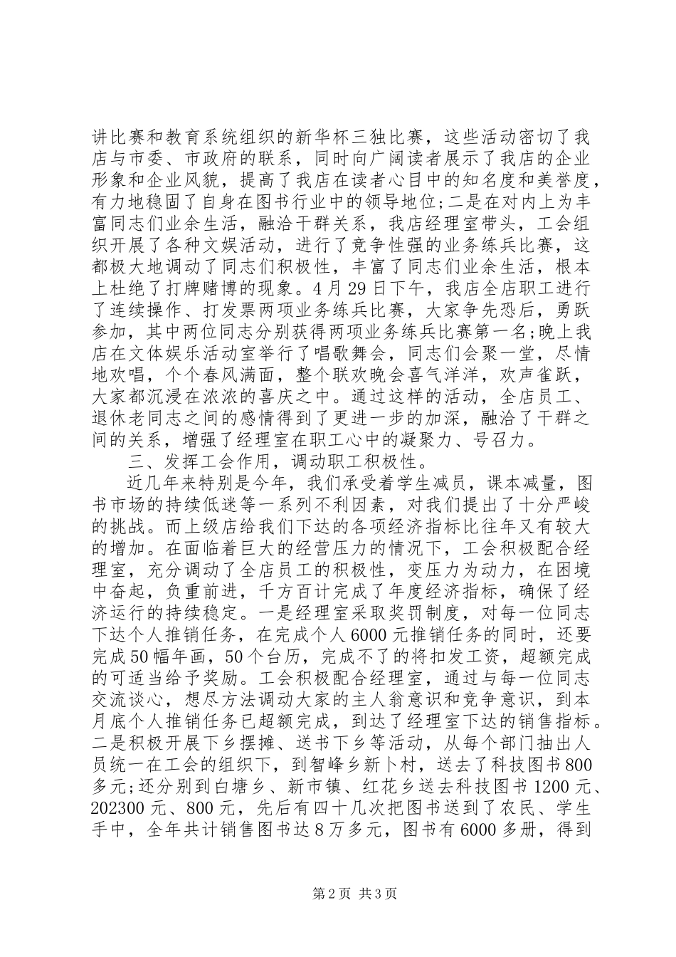 2023年工会某年终工作总结.docx_第2页