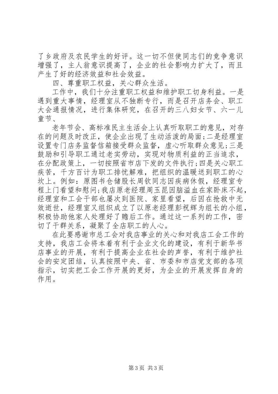 2023年工会某年终工作总结.docx_第3页