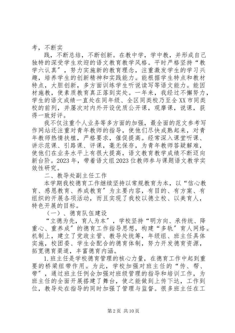 2023年管翠艳工作总结.docx_第2页