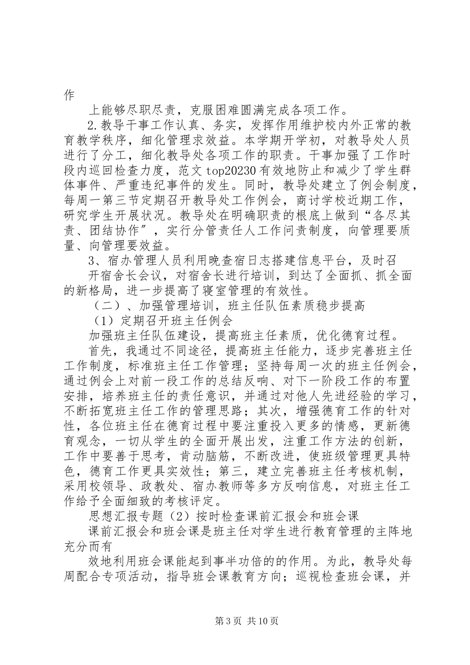 2023年管翠艳工作总结.docx_第3页