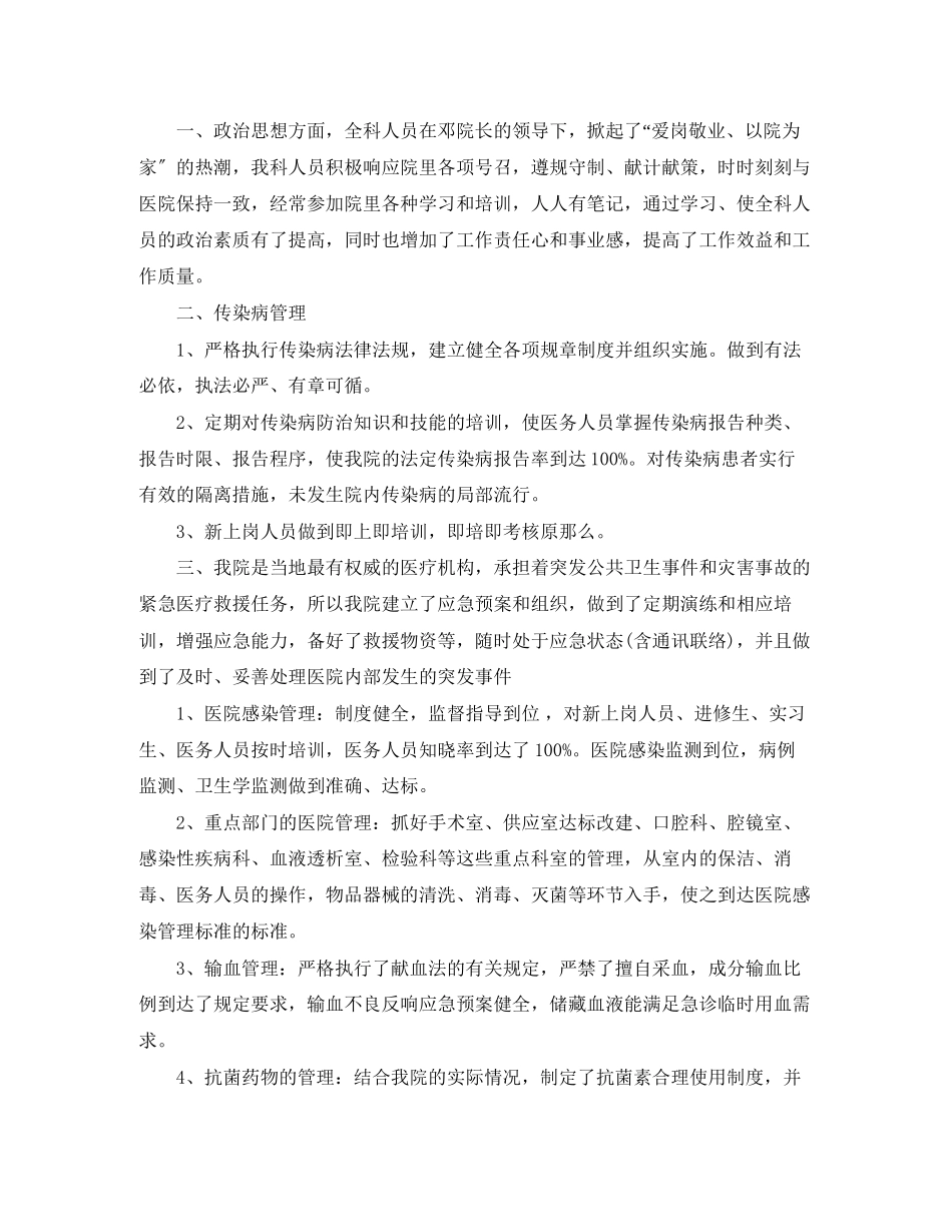 2023年医院感染度工作总结.docx_第2页