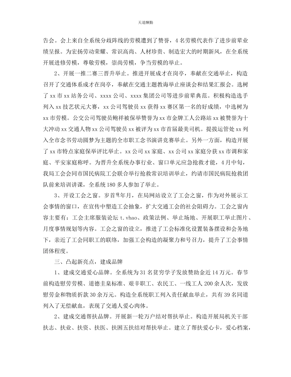 2023年总结工会工作总结及工作计划.docx_第2页