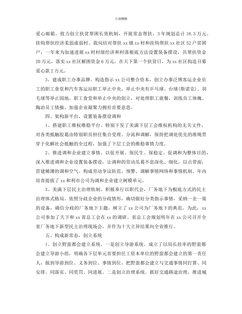 2023年总结工会工作总结及工作计划.docx_第3页