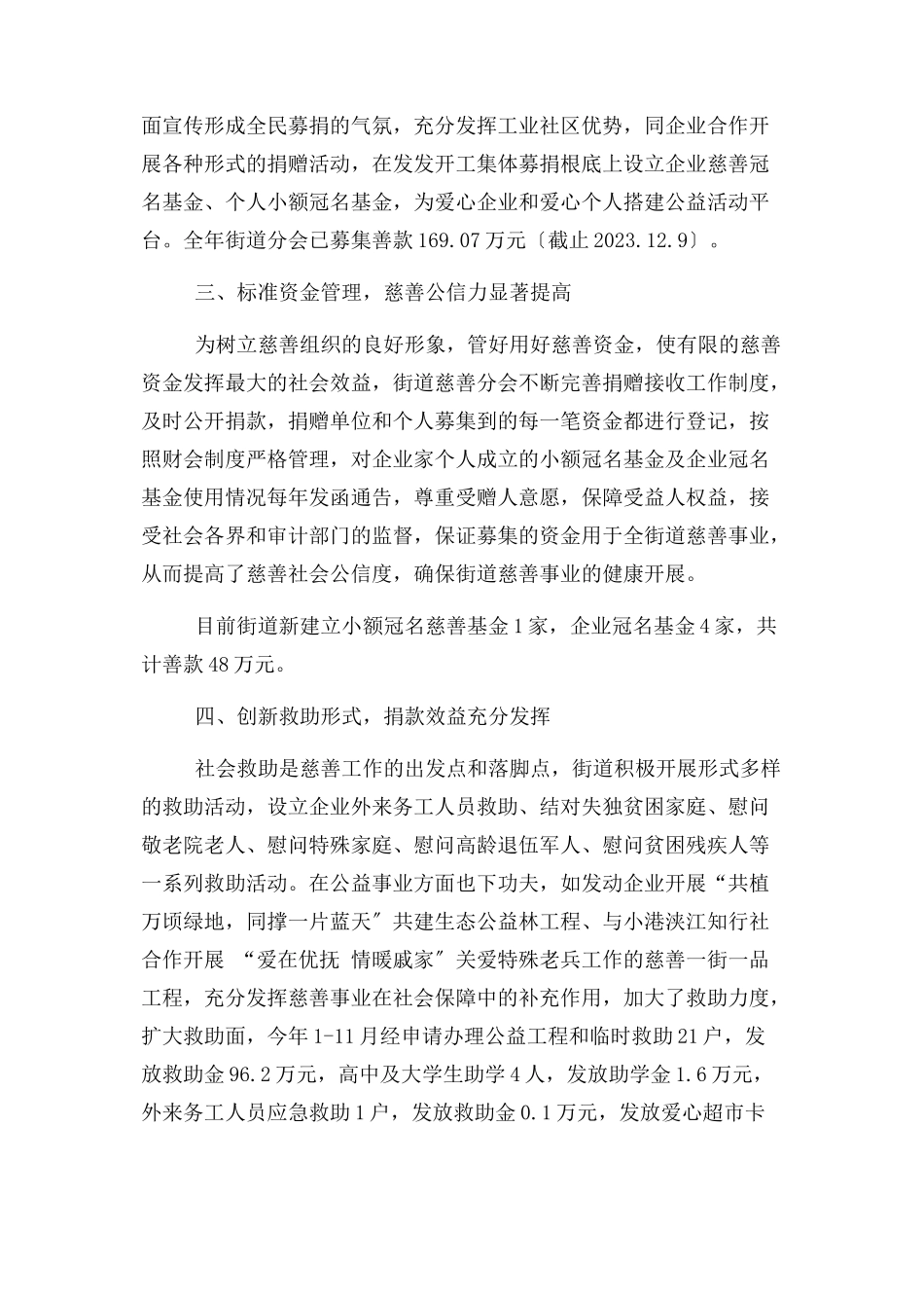 2023年街道慈善工作总结及工作计划.docx_第2页