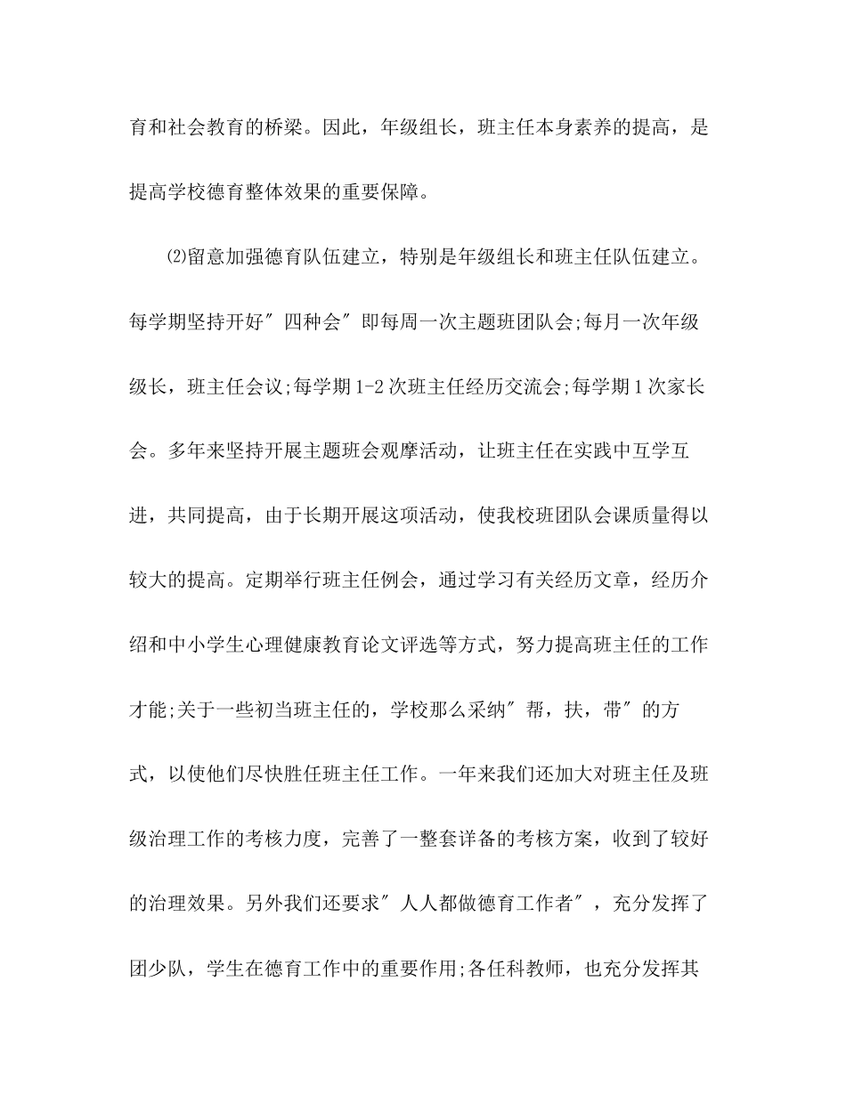 2023年德育工作总结1.docx_第3页