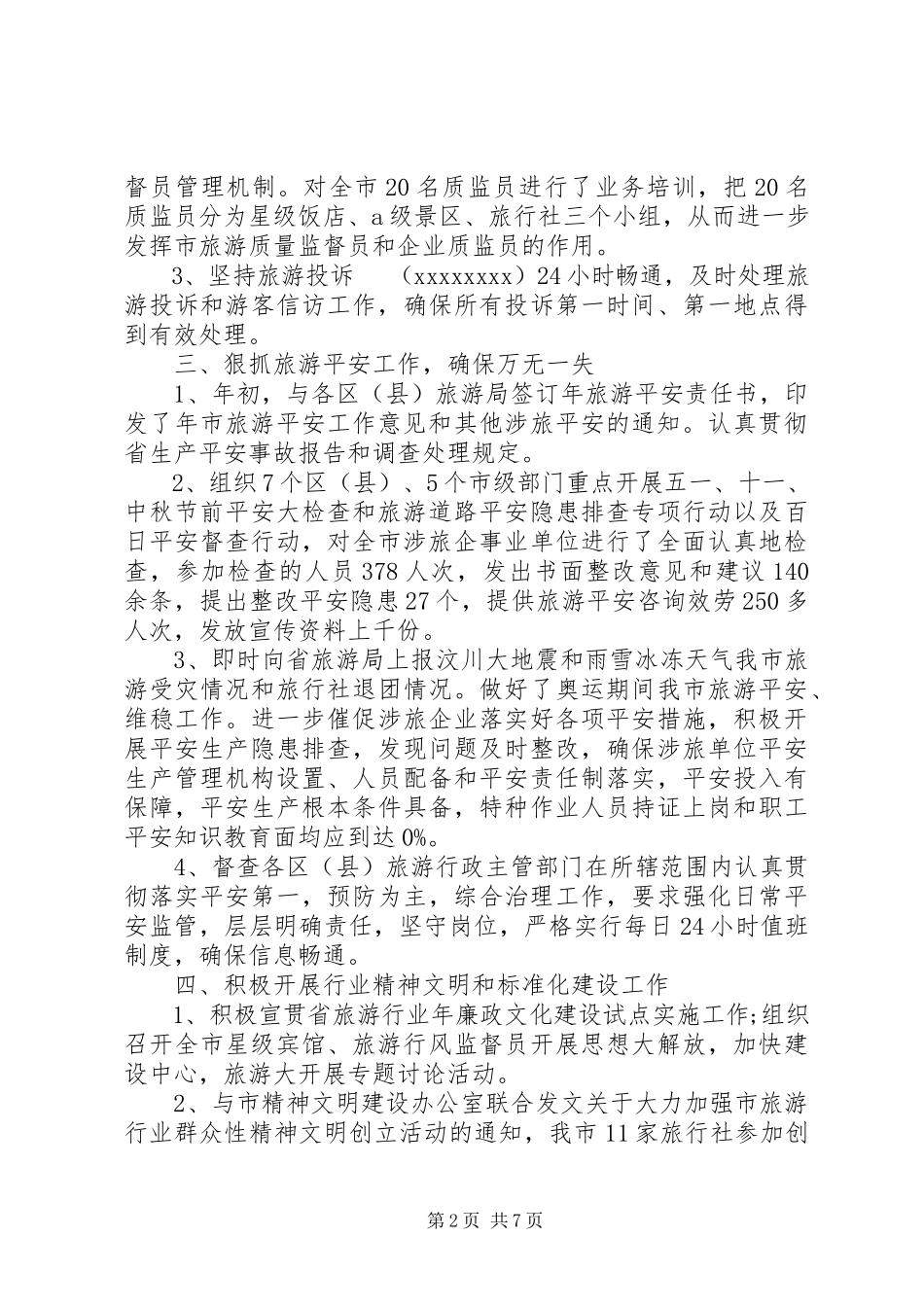 2023年旅游局人才工作总结.docx_第2页