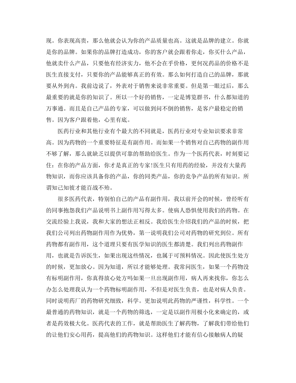 2023年医药新员工心得体会_医药新入职人员工作心得.docx_第3页