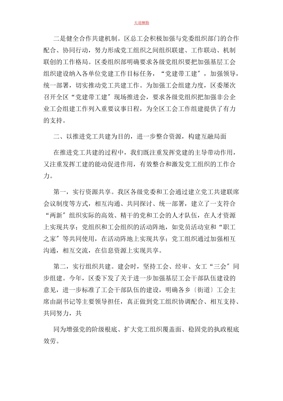 2023年党建带工建工作总结.docx_第2页