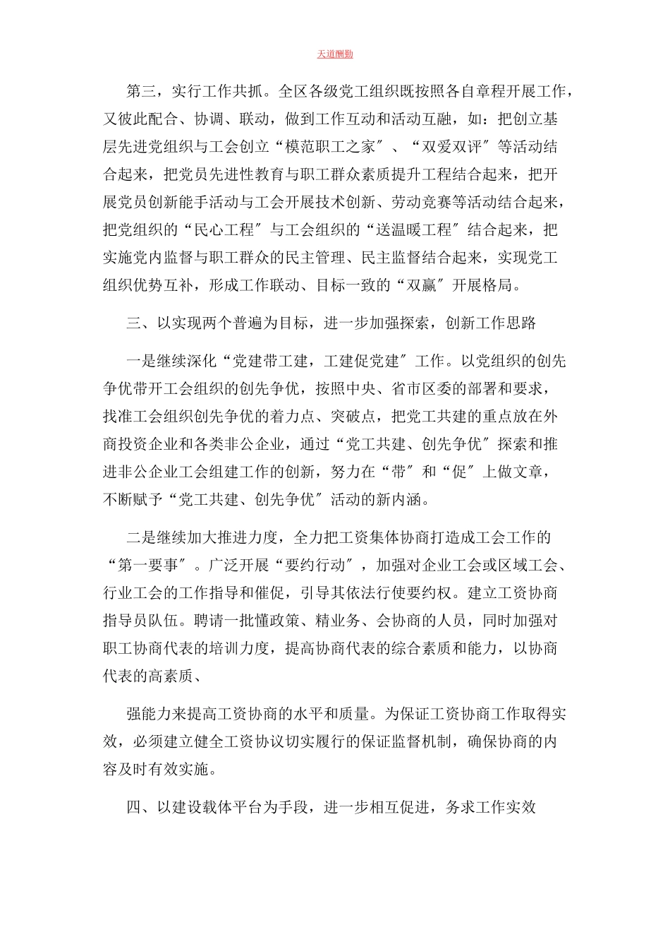 2023年党建带工建工作总结.docx_第3页