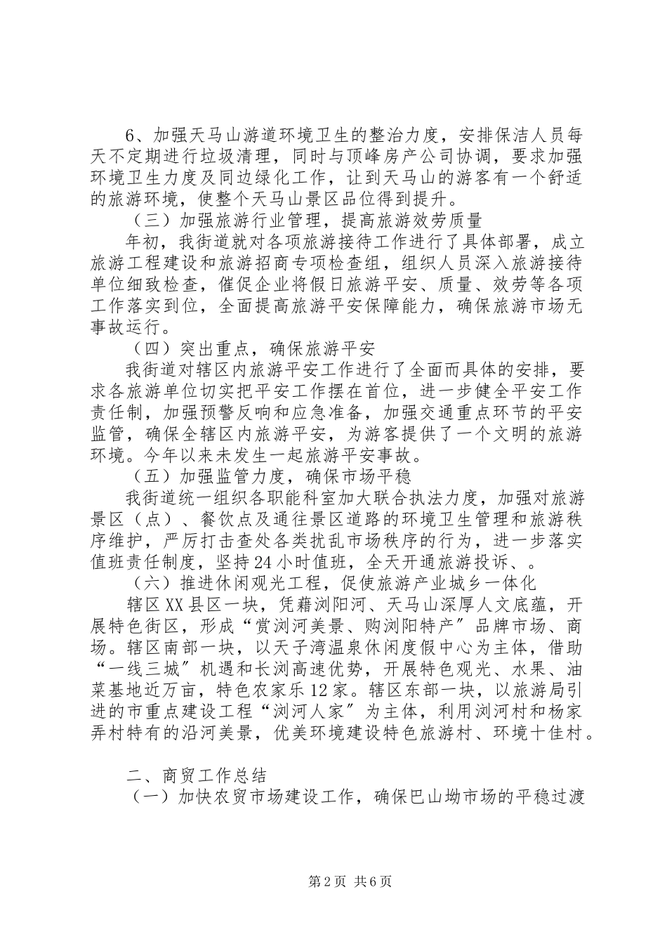 2023年街道度的工作总结和工作计划.docx_第2页