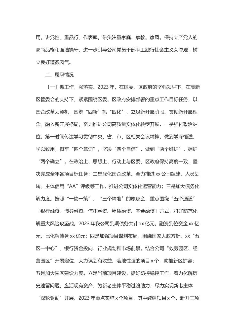 度述德述职述廉工作总结.docx_第2页