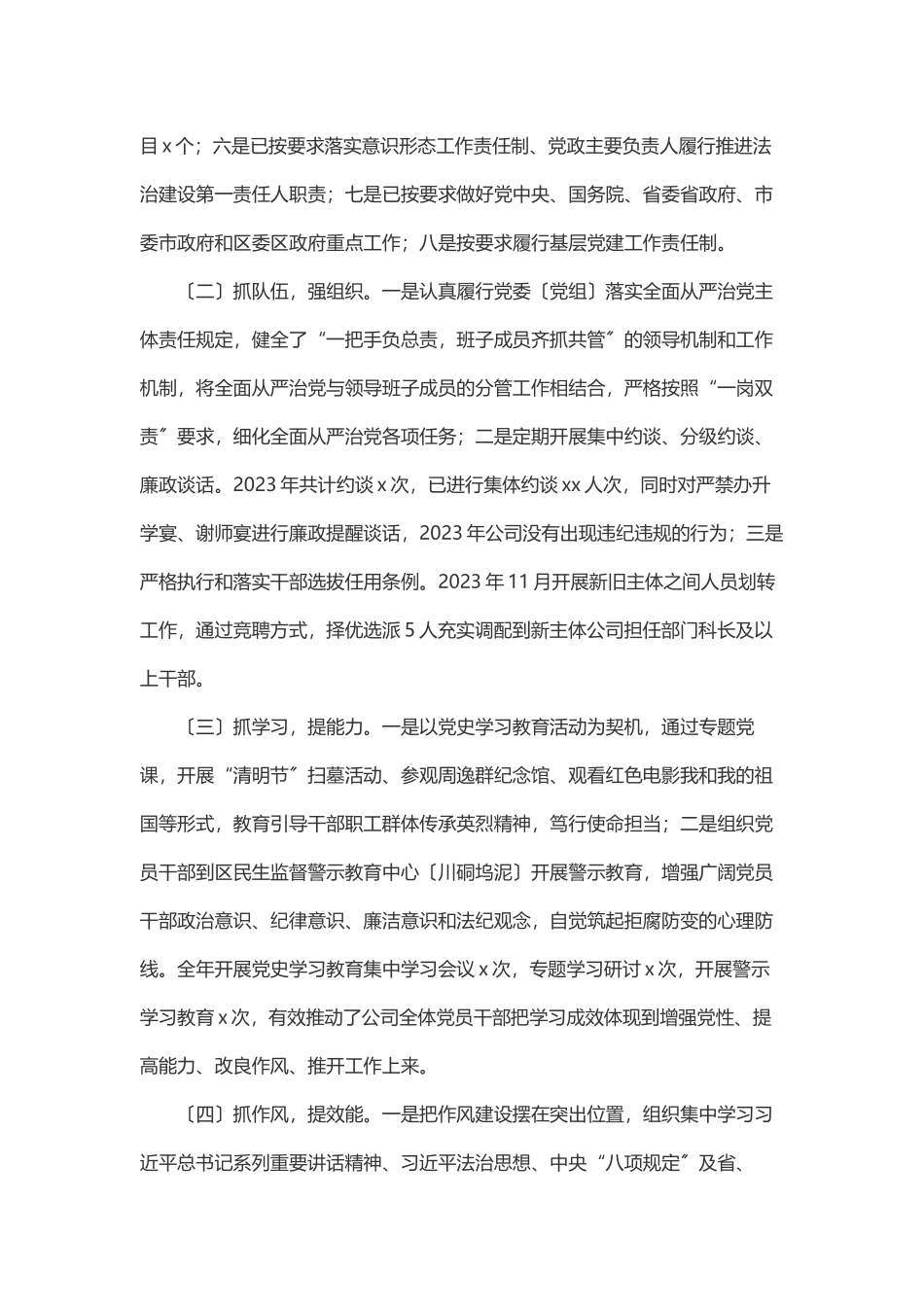 度述德述职述廉工作总结.docx_第3页