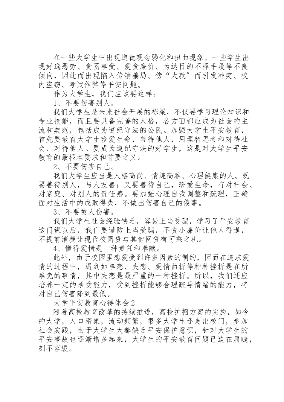2023年大学安全教育心得体会.docx_第2页