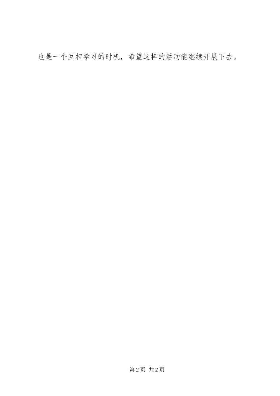 2023年教学开放日活动心得体会.docx_第2页