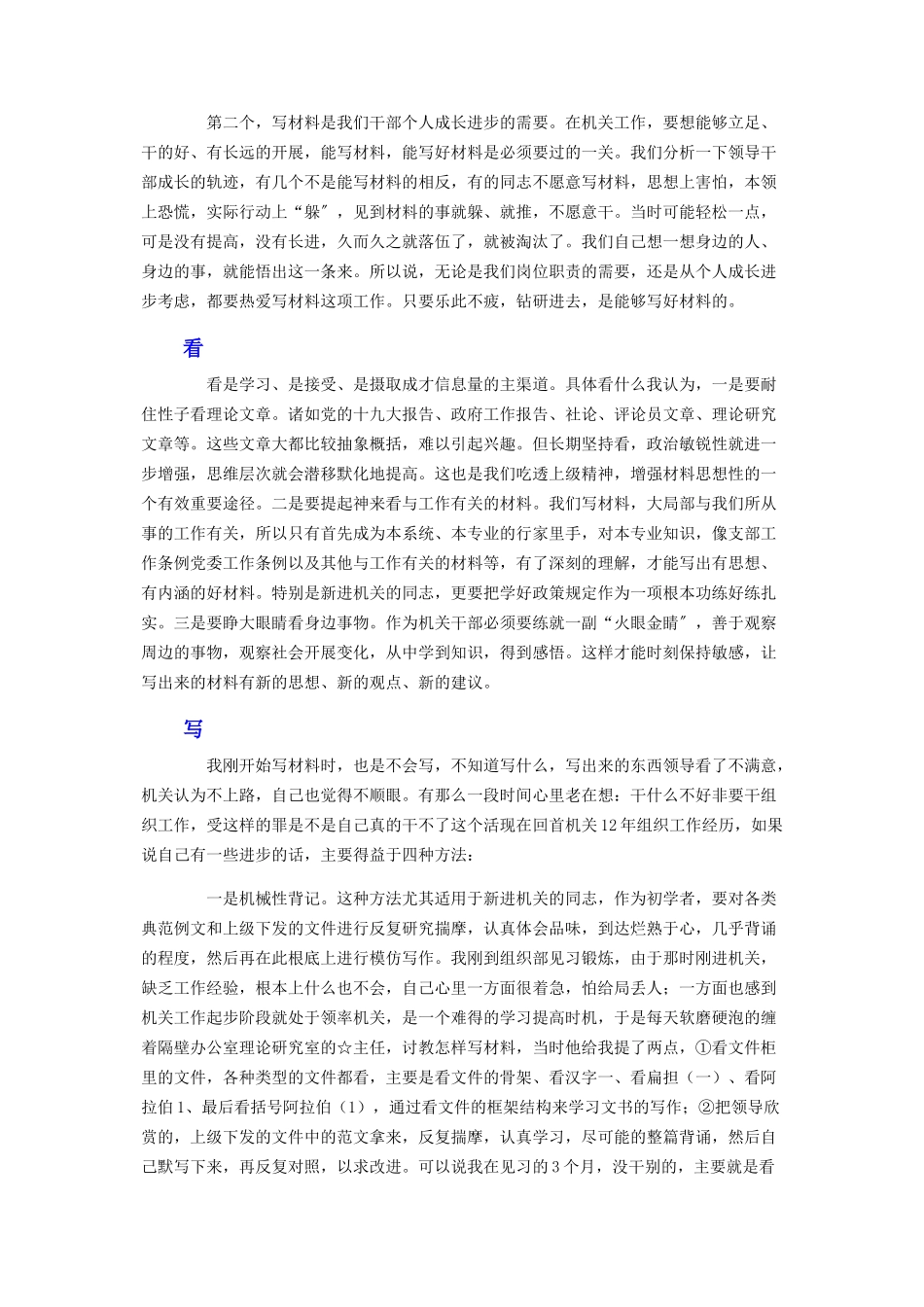 2023年提高文字写作能力的心得体会大全.docx_第2页