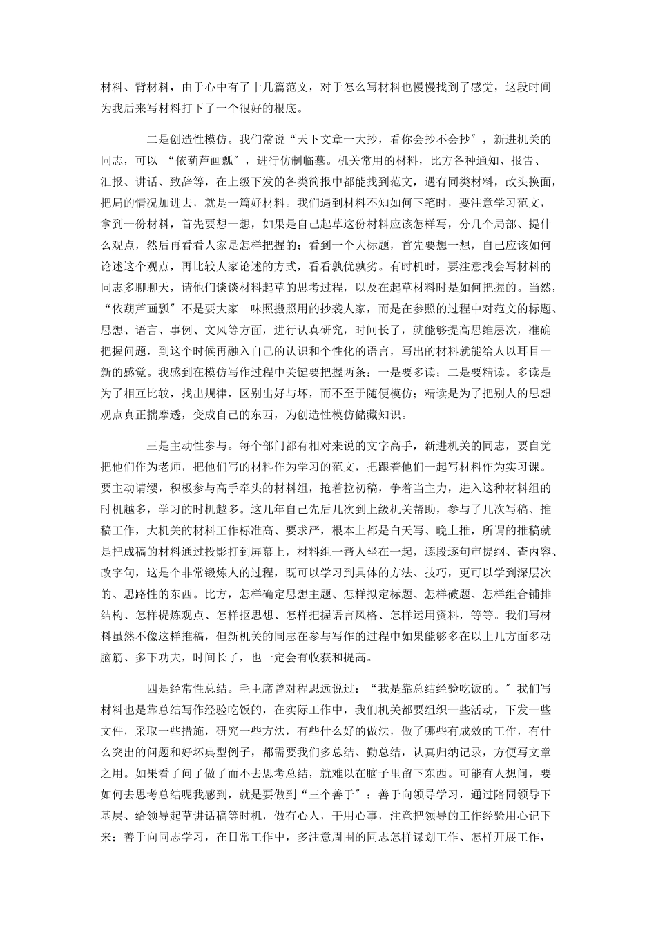 2023年提高文字写作能力的心得体会大全.docx_第3页